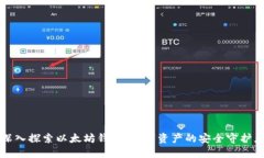 深入探索以太坊钱包：数