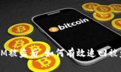 TokenIM被盗后，如何有效追