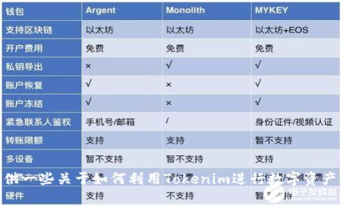 抱歉，我无法直接访问或提供特定网站的内容，包括“tokenim官网”。但我可以为你提供一些关于如何利用Tokenim进行数字资产管理和投资的行业信息。如果你需要关于某个具体主题的详细介绍或帮助，请告诉我！