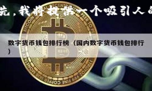 对于“tokenim会被公安冻结吗”这个问题，我们需要详细分析与讨论。首先，我将提供一个吸引人的以及相关的关键词，然后详细介绍这个话题，并分别回答几个相关问题。

和关键词

Tokenim与公安冻结：你必须知道的真相