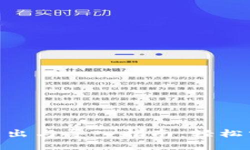 Tokenim钱包的导出与导入指南：轻松掌握您的数字资产