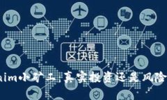 Tokenim小矿工：真实投资还