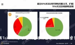如何使用Tokenim和波宝钱包