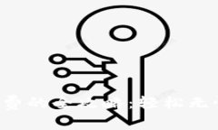 数字钱包充值话费的全攻