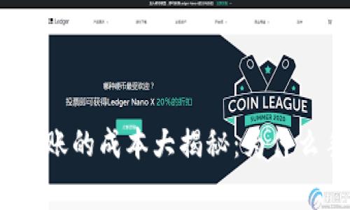 数字货币钱包转账的成本大揭秘：为什么手续费如此高？