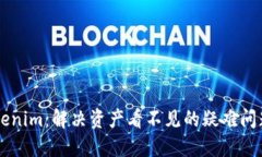 了解Tokenim：解决资产看不