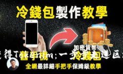 如何轻松获得Tokenim：一步