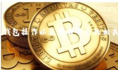 对于“tokenim提现成功没到