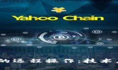 探索假Tokenim的远程操作：