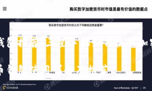 三大顶尖钱包推荐：三星手机如何使用加密货币钱包

三星加密币钱包使用详解及推荐
