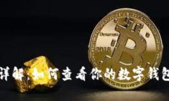 数字钱包类型详解：如何
