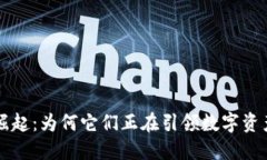 区块链钱包崛起：为何它