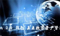 探索 Tokenim 2.0 钱包：未来