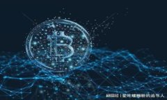 Tokenomics 101: 理解加密货币