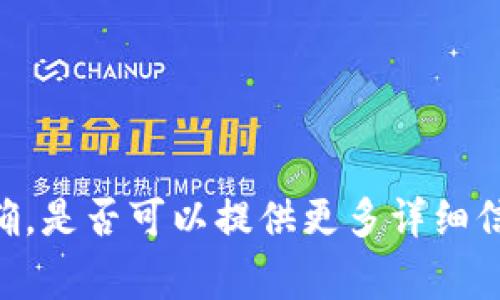 很抱歉，你提到的“tokenim狗狗币不见” 信息不够明确，是否可以提供更多详细信息或者具体的提问方向？我将非常乐意为你提供帮助。