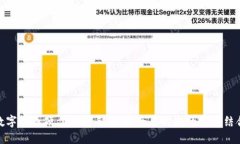 数字货币硬盘钱包手表：