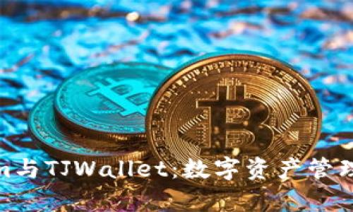 探索Tokenim与TJWallet：数字资产管理的前沿选择