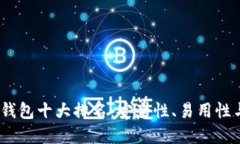 2023年加密数字钱包十大排