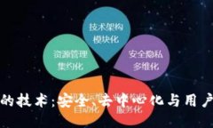 区块链钱包的技术：安全