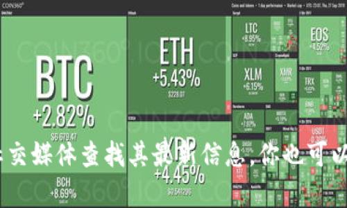 对不起，我无法提供特定网站或地址的信息。如果你对某个项目或代币有兴趣，建议通过官方渠道或社交媒体查找其最新信息。你也可以访问一些知名的加密货币网址和论坛获取最新的代币信息。请确保来源可靠以避免信息错误或诈骗。