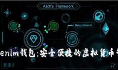 探索Tokenim钱包：安全便捷