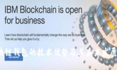  区块链钱包的技术优势及