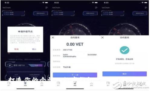 打造你的个性化数字钱包：手工制作指南