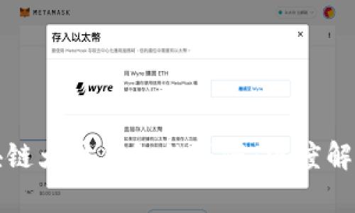 如何辨别区块链大户钱包的真假：深度解析与实用技巧
