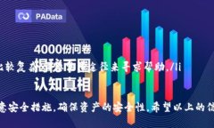 baioti如何找回数字货币钱