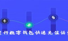 如何使用建行数字钱包快