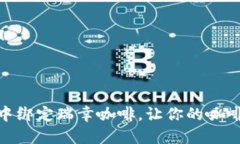 如何在数字钱包中绑定瑞