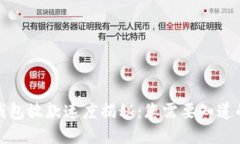 数字钱包放款速度揭秘：