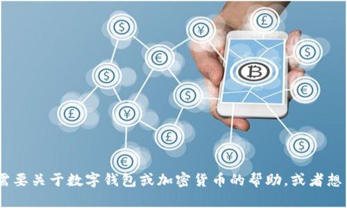 抱歉，我无法提供关于Copay数字钱包地址的具体信息。如果你需要关于数字钱包或加密货币的帮助，或者想了解相关的安全措施和使用指南，请告诉我，我很乐意提供帮助。