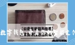 荣耀8X数字钱包：开启你的