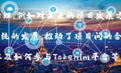 在Tokenim生态系统中，TOS（