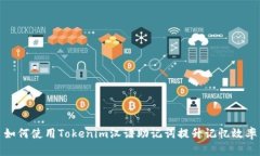 如何使用Tokenim汉语助记词