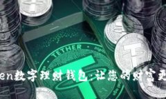 探索Minitoken数字理财钱包