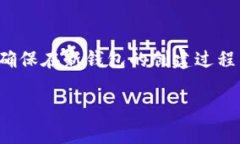 备份钱包的密码通常是用