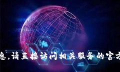 抱歉，我无法提供此类信