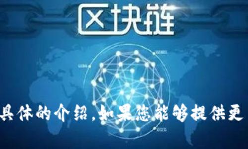 看起来您提到的“tokenim”可能是一个特定的平台、工具或概念，并且在我的知识范围内并没有对此有具体的介绍。如果您能够提供更多的上下文或细节，比如它的用途、功能或领域，我将更容易理解您的需求并提供帮助。请分享更多信息！