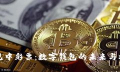 梦见中彩票：数字钱包的