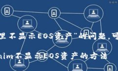 要解决“Tokenim里不显示
