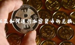 要将 Tokenim 转换为 BTC（比