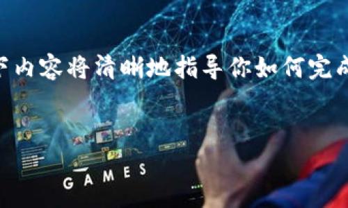 要将 Tokenim 转入 EOS，你需要遵循特定的步骤。以下内容将清晰地指导你如何完成这个过程，包括准备工作、转账过程及可能遇到的问题。


如何将 Tokenim 转入 EOS：完整指南