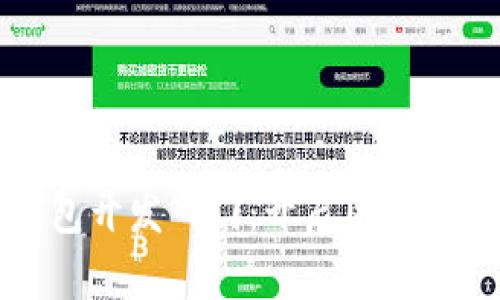 数字货币钱包开发入门:开启区块链世界的大门