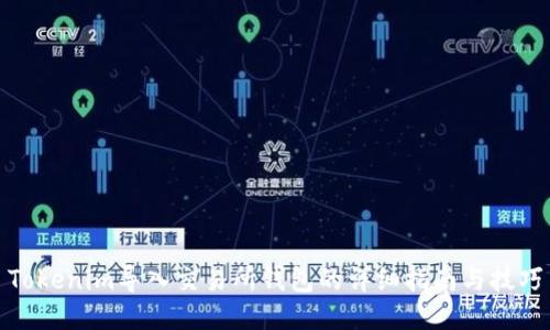 Tokenim导入交易所钱包的详细指南与技巧
