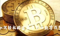如何轻松搭建属于你的数
