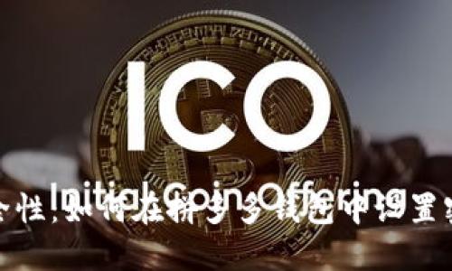 提升安全性：如何在拼多多钱包中设置密码支付