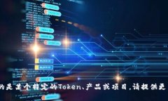 Tokenim 是一个区块链相关的