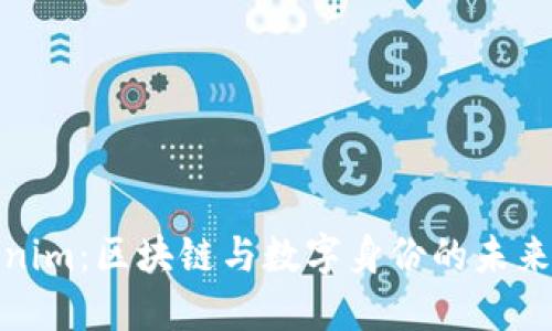 Tokenim：区块链与数字身份的未来之路